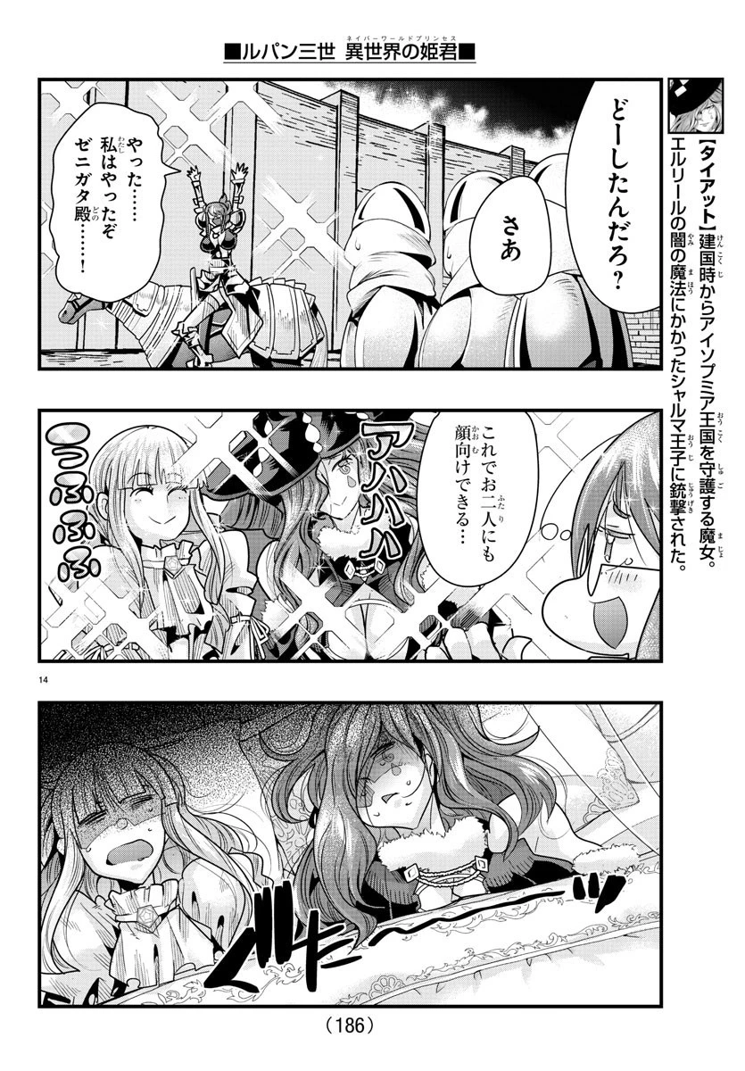 ルパン三世異世界の姫君ネイバーワールドプリンセス 第74話 - 14