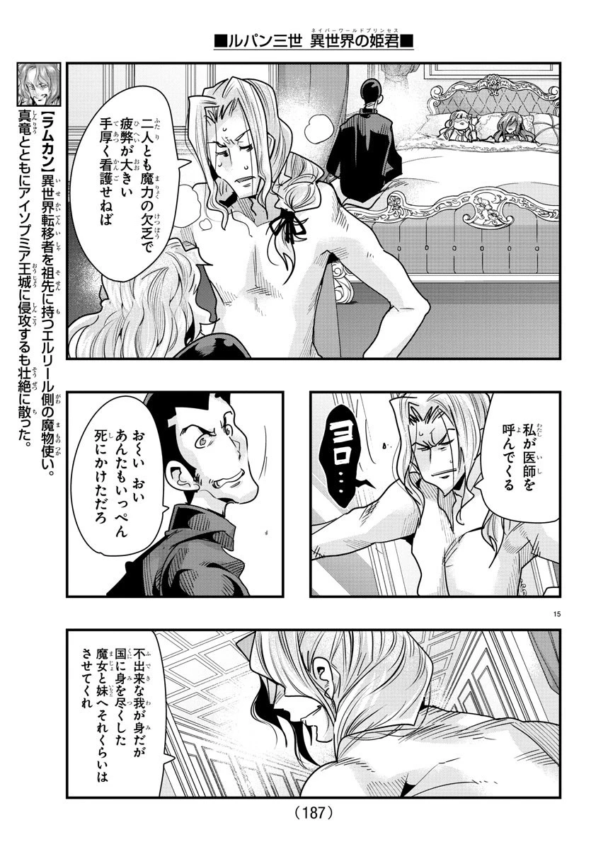 ルパン三世異世界の姫君ネイバーワールドプリンセス 第74話 - 15