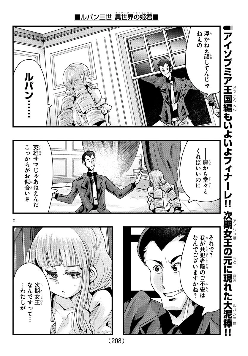 ルパン三世異世界の姫君ネイバーワールドプリンセス 第76話 - 2