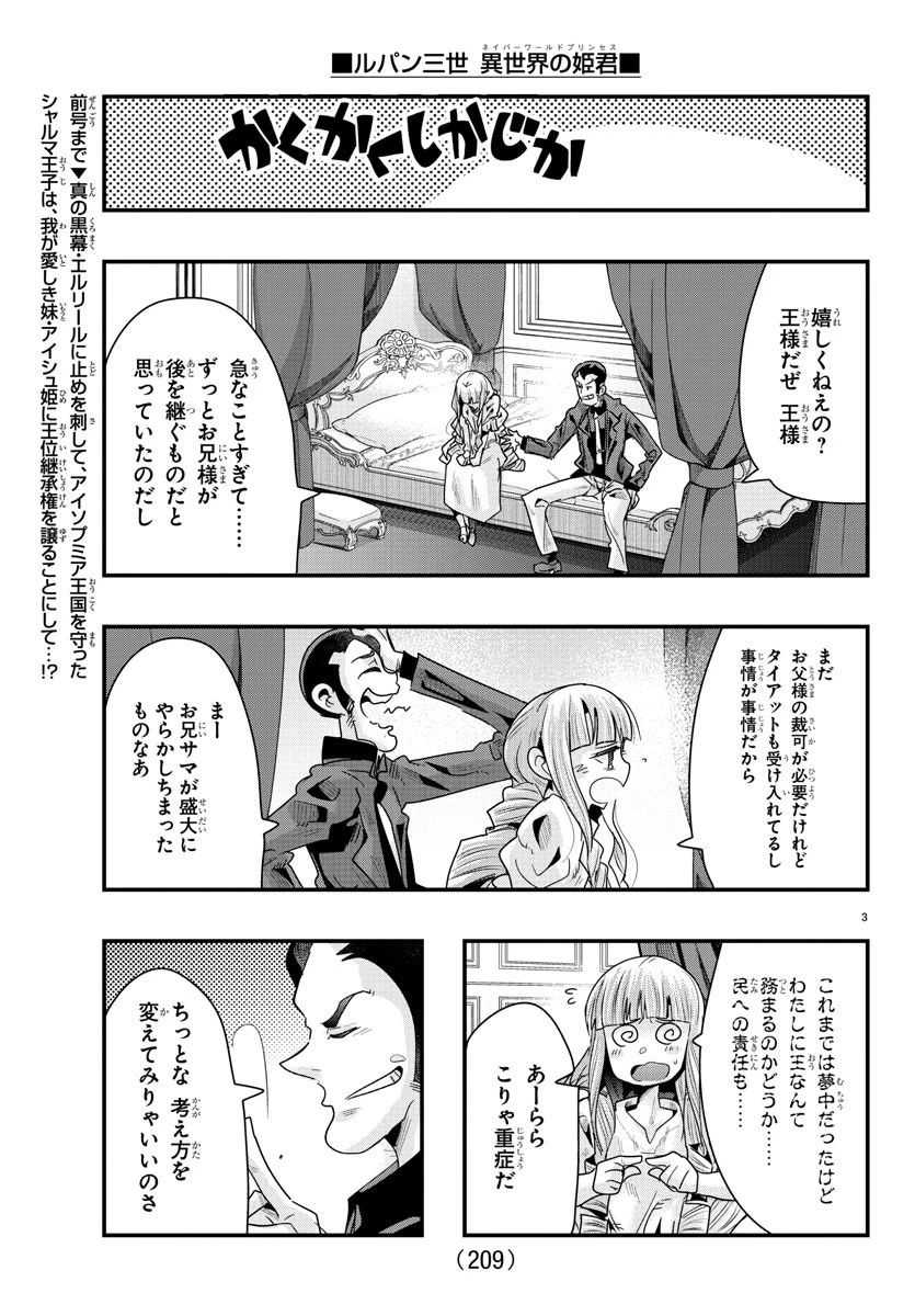 ルパン三世異世界の姫君ネイバーワールドプリンセス 第76話 - 3