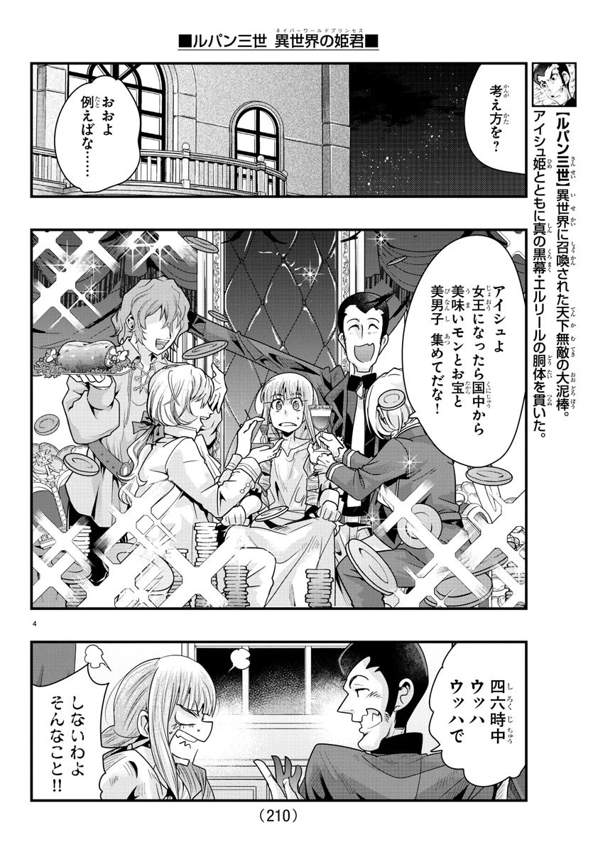 ルパン三世異世界の姫君ネイバーワールドプリンセス 第76話 - 4