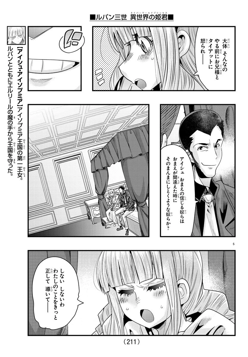ルパン三世異世界の姫君ネイバーワールドプリンセス 第76話 - 5