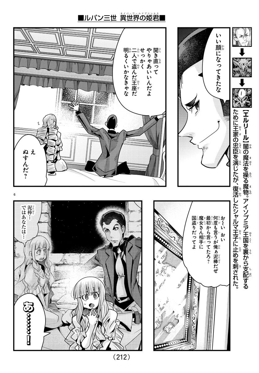 ルパン三世異世界の姫君ネイバーワールドプリンセス 第76話 - 6