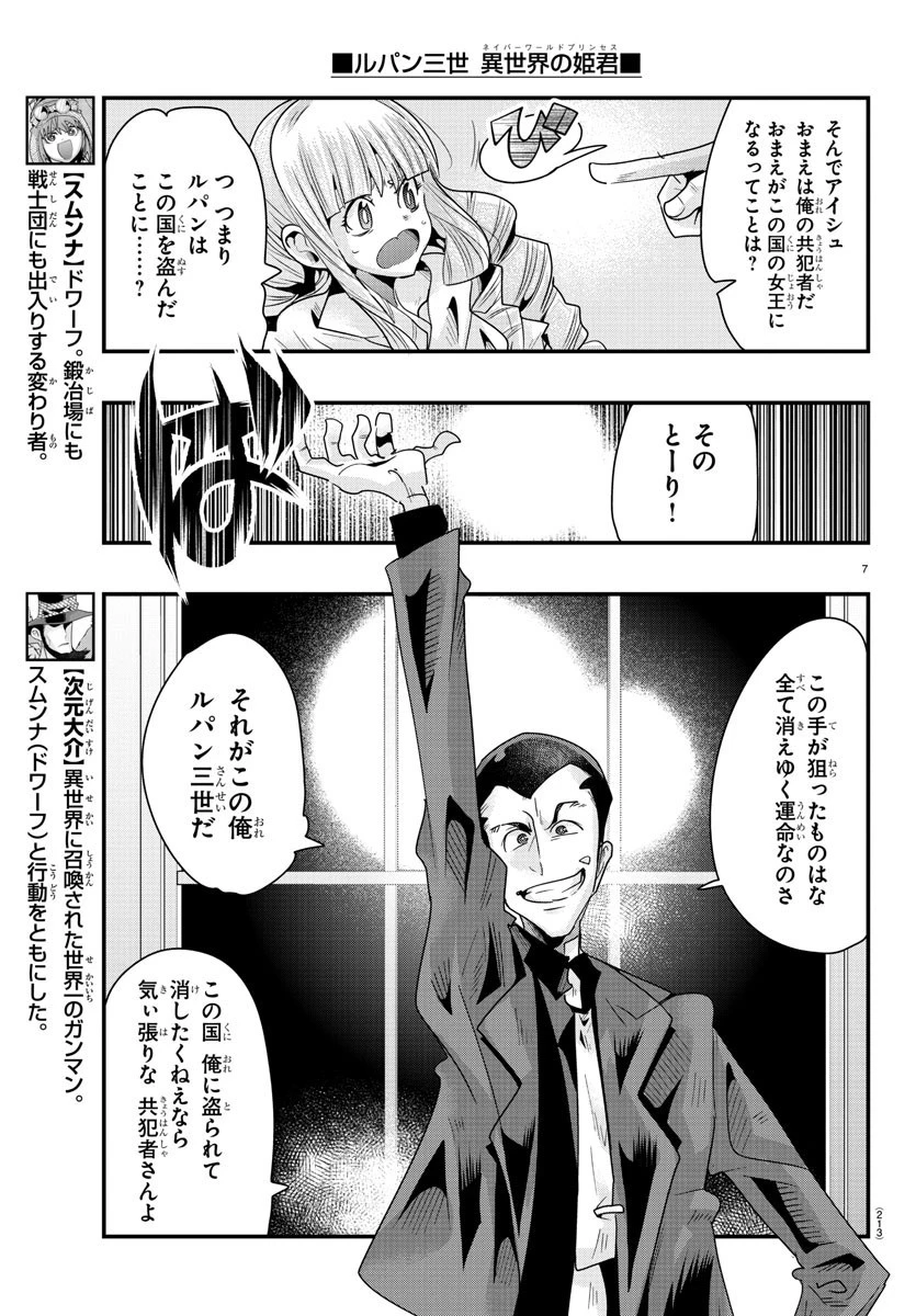 ルパン三世異世界の姫君ネイバーワールドプリンセス 第76話 - 7