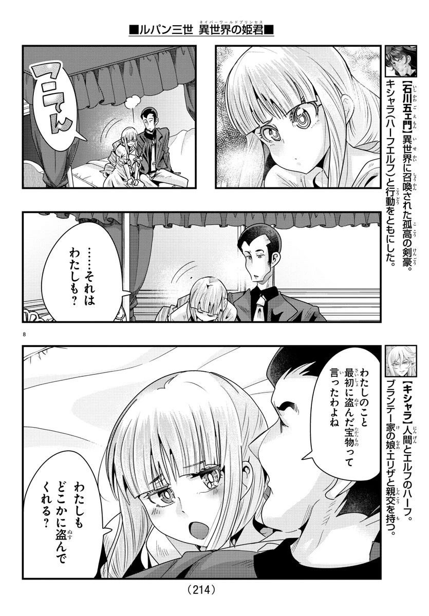 ルパン三世異世界の姫君ネイバーワールドプリンセス 第76話 - 8