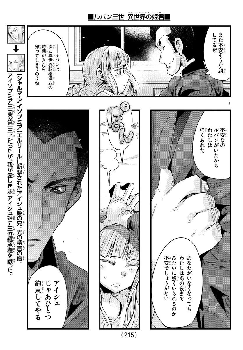 ルパン三世異世界の姫君ネイバーワールドプリンセス 第76話 - 9