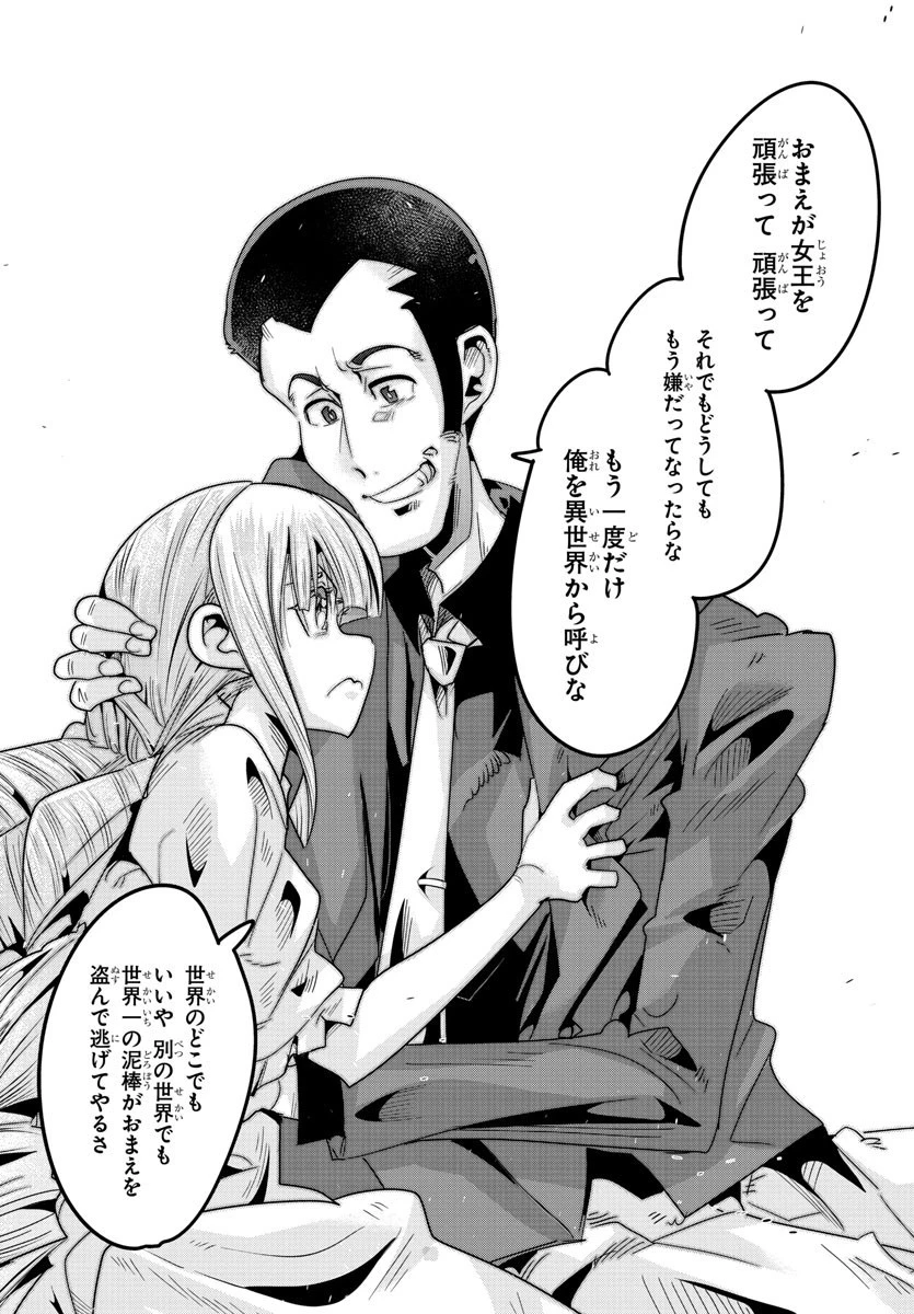 ルパン三世異世界の姫君ネイバーワールドプリンセス 第76話 - 10