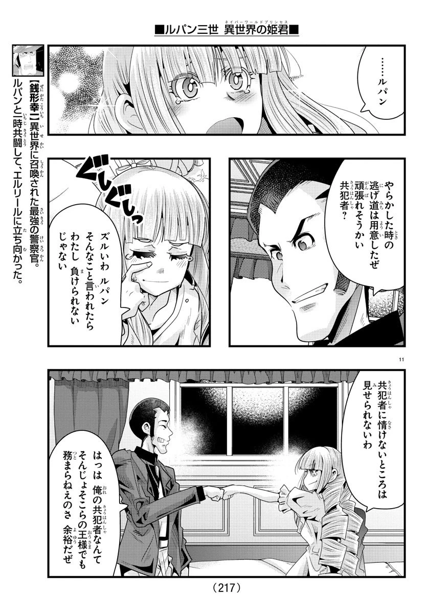 ルパン三世異世界の姫君ネイバーワールドプリンセス 第76話 - 11