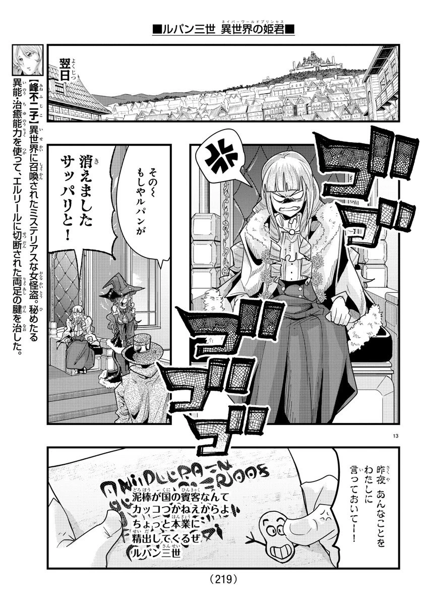 ルパン三世異世界の姫君ネイバーワールドプリンセス 第76話 - 13