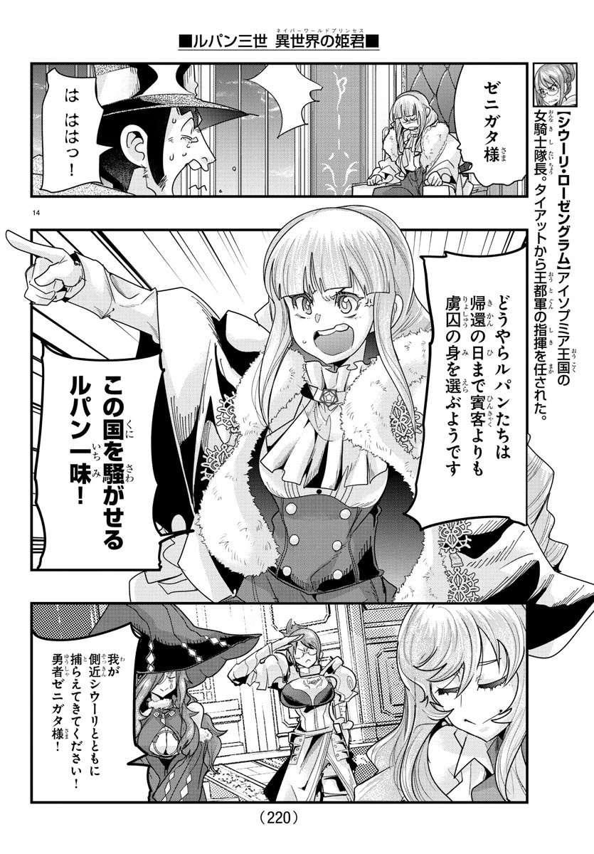 ルパン三世異世界の姫君ネイバーワールドプリンセス 第76話 - 14