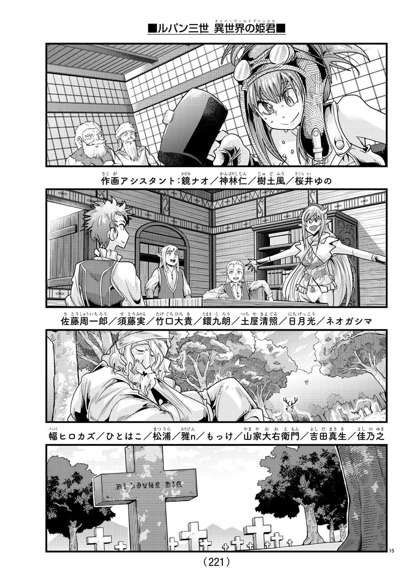 ルパン三世異世界の姫君ネイバーワールドプリンセス 第76話 - 15