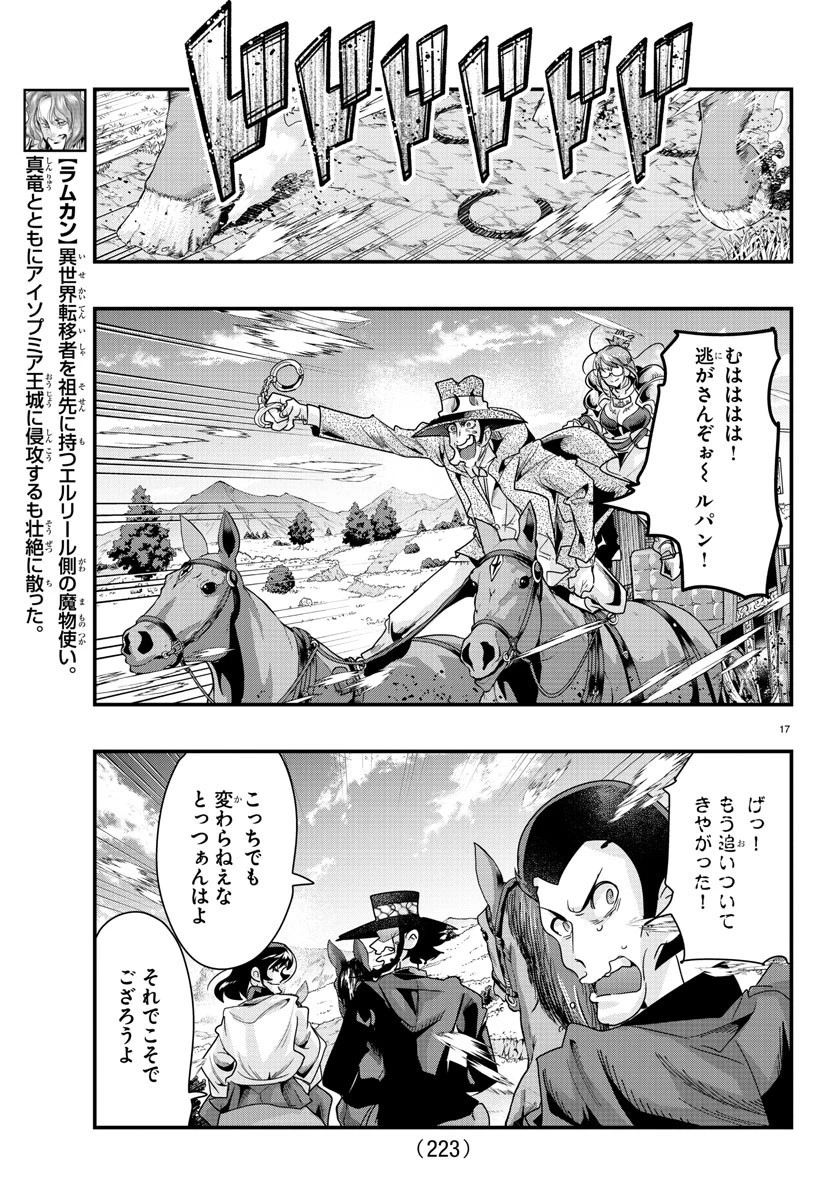 ルパン三世異世界の姫君ネイバーワールドプリンセス 第76話 - 17