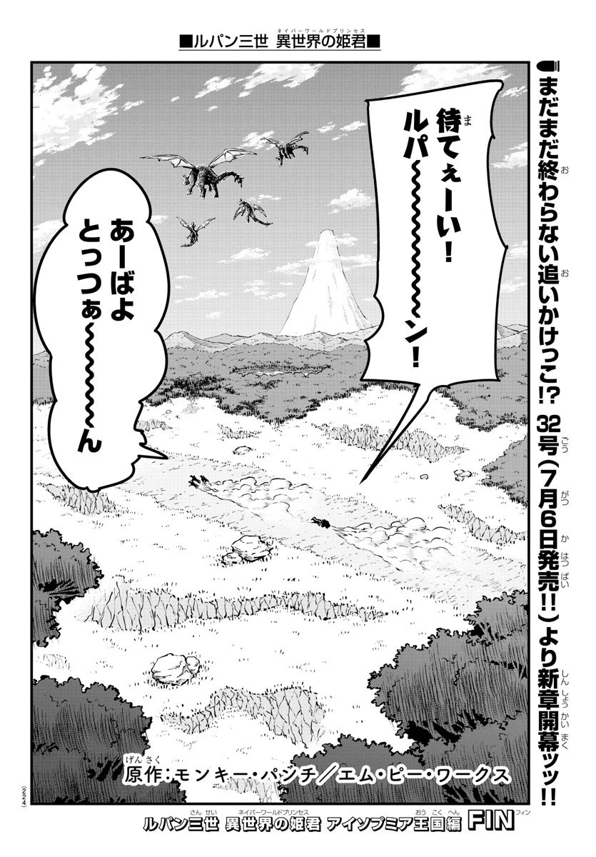 ルパン三世異世界の姫君ネイバーワールドプリンセス 第76話 - 18