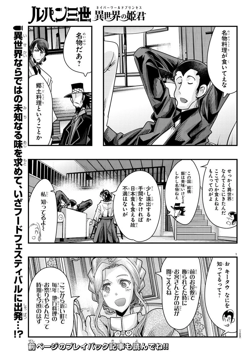 ルパン三世異世界の姫君ネイバーワールドプリンセス 第79話 - 1