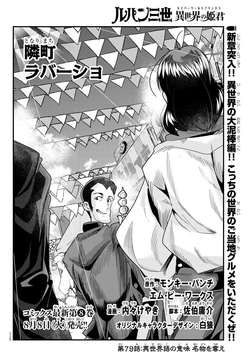 ルパン三世異世界の姫君ネイバーワールドプリンセス 第79話 - 2