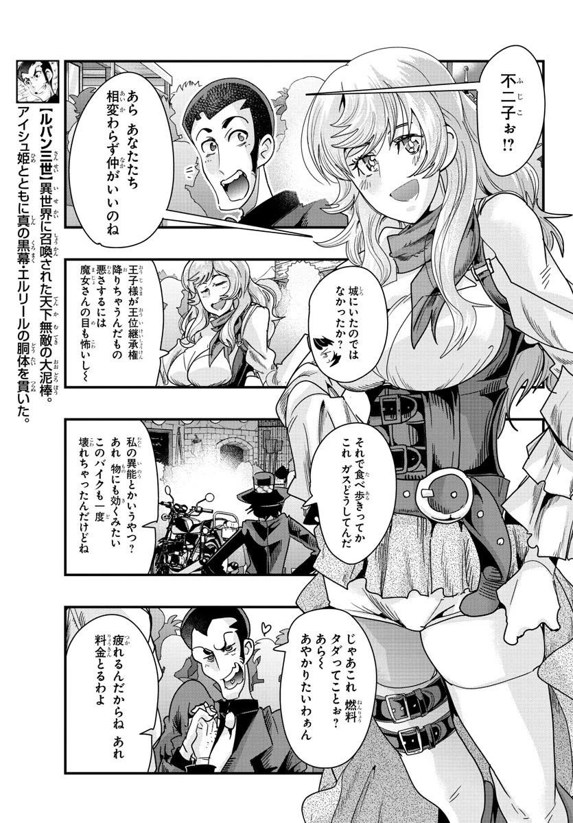 ルパン三世異世界の姫君ネイバーワールドプリンセス 第79話 - 3