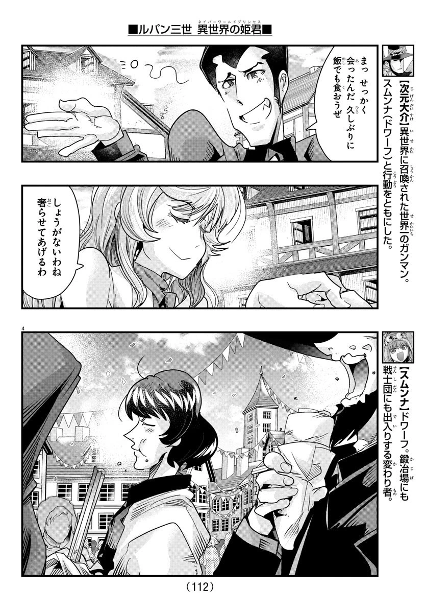 ルパン三世異世界の姫君ネイバーワールドプリンセス 第79話 - 4