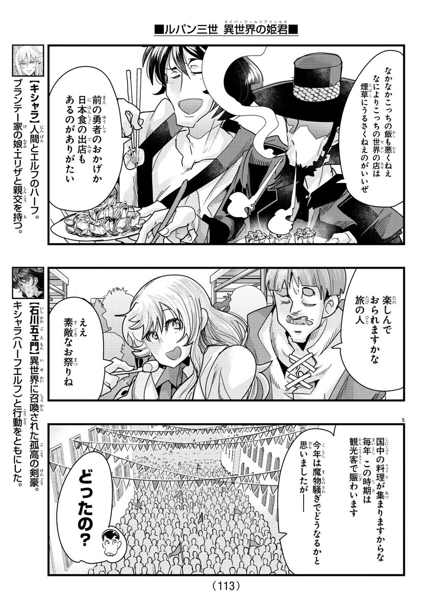 ルパン三世異世界の姫君ネイバーワールドプリンセス 第79話 - 5