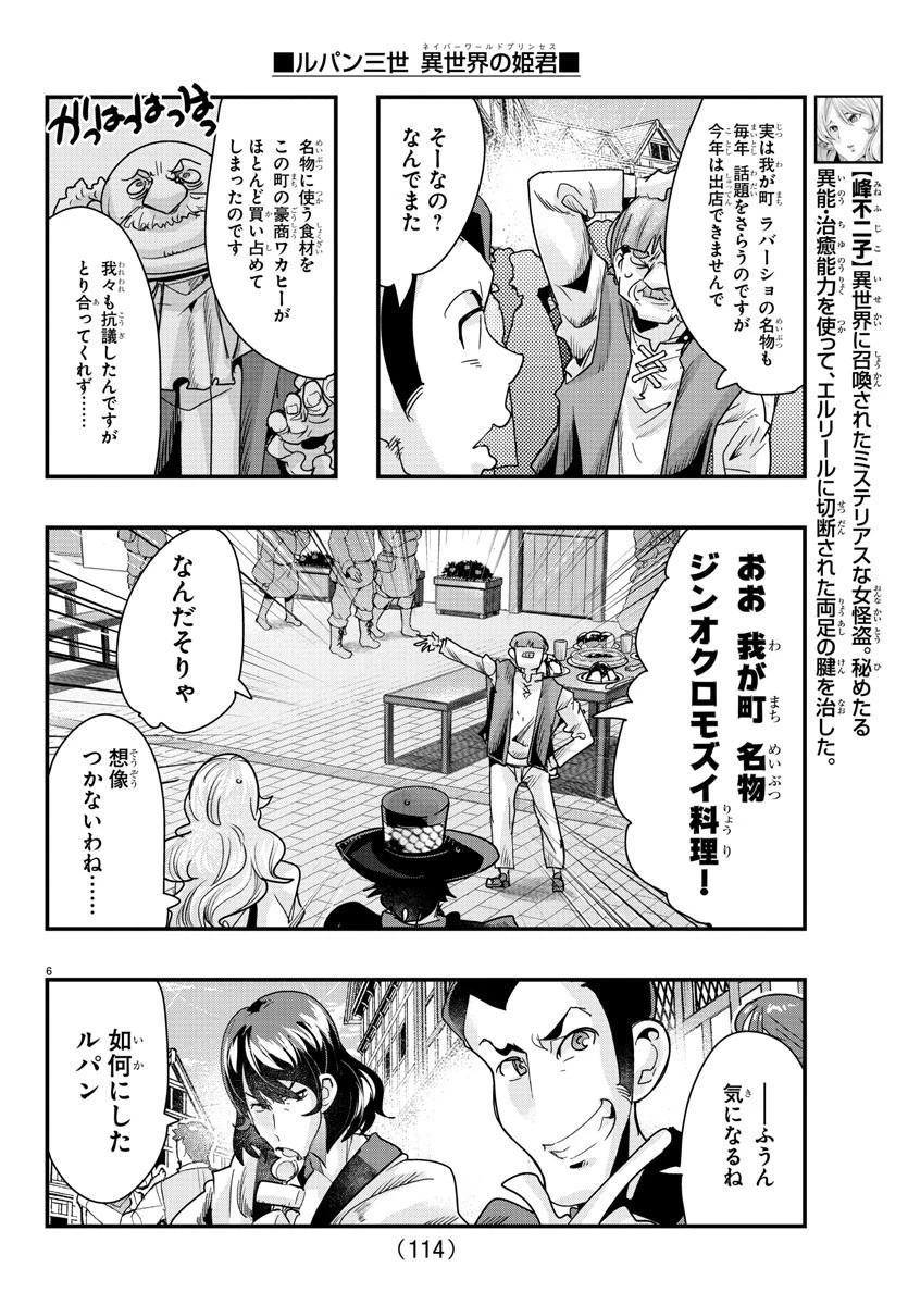 ルパン三世異世界の姫君ネイバーワールドプリンセス 第79話 - 6