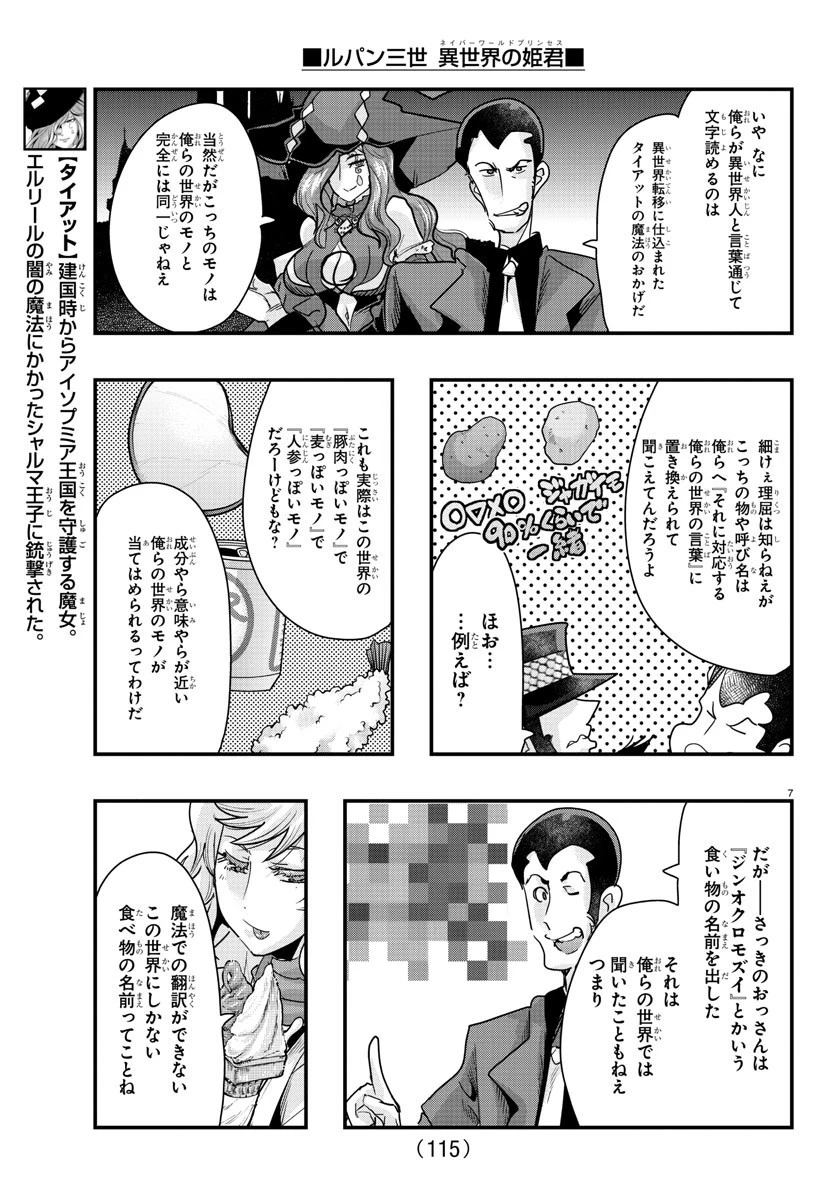 ルパン三世異世界の姫君ネイバーワールドプリンセス 第79話 - 7