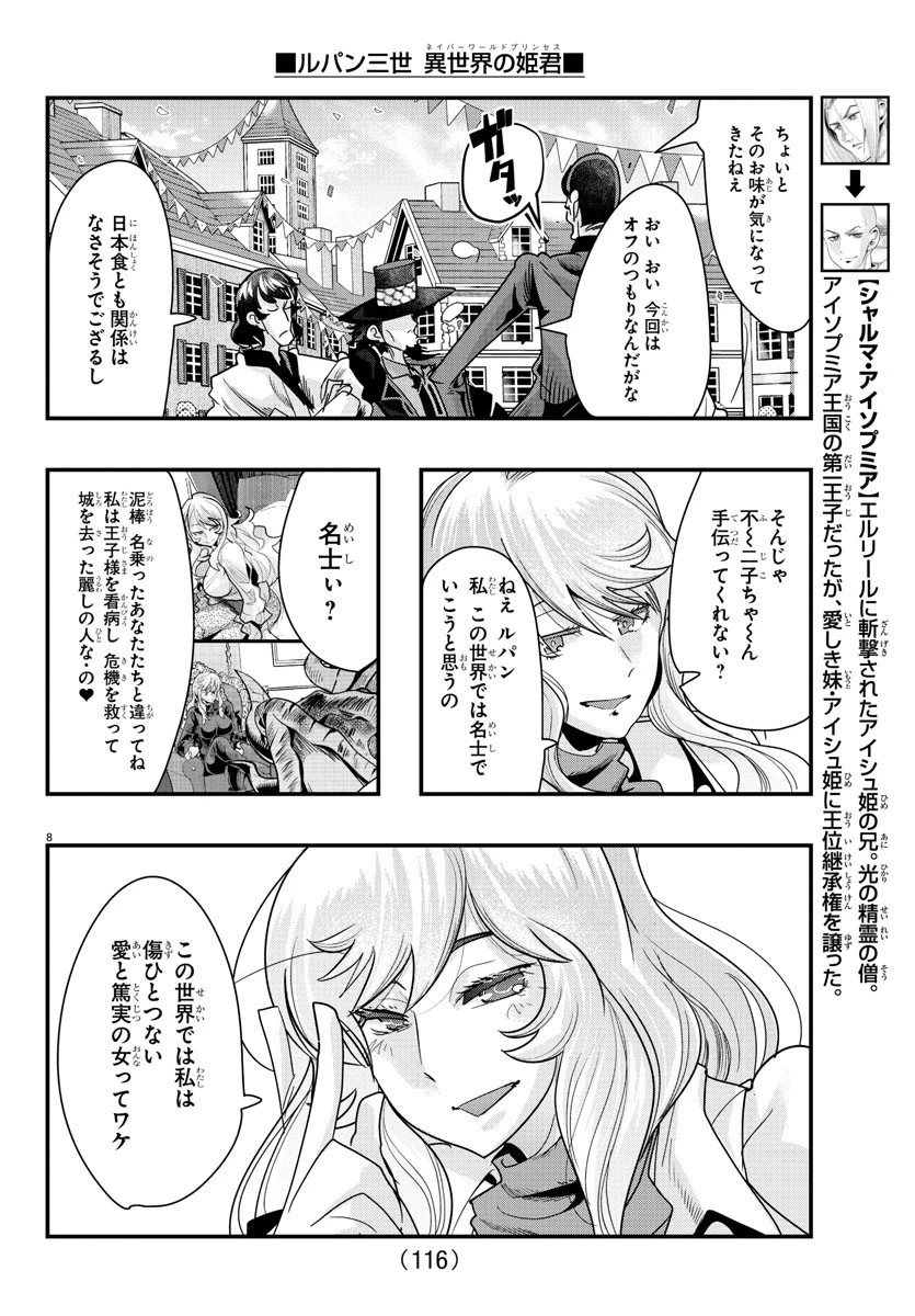 ルパン三世異世界の姫君ネイバーワールドプリンセス 第79話 - 8