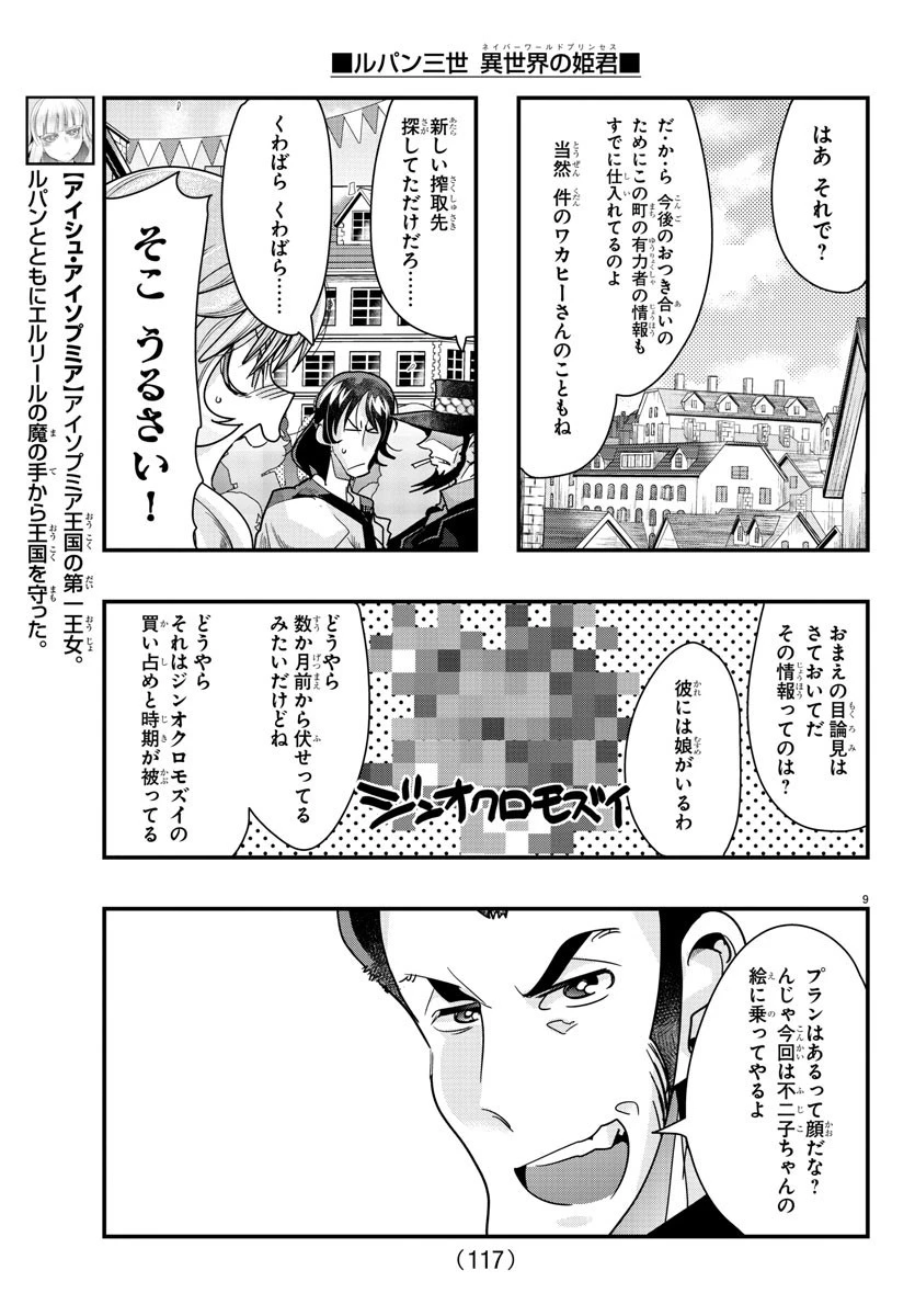 ルパン三世異世界の姫君ネイバーワールドプリンセス 第79話 - 9