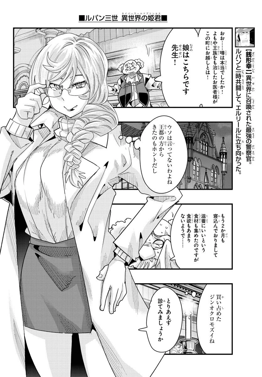 ルパン三世異世界の姫君ネイバーワールドプリンセス 第79話 - 10