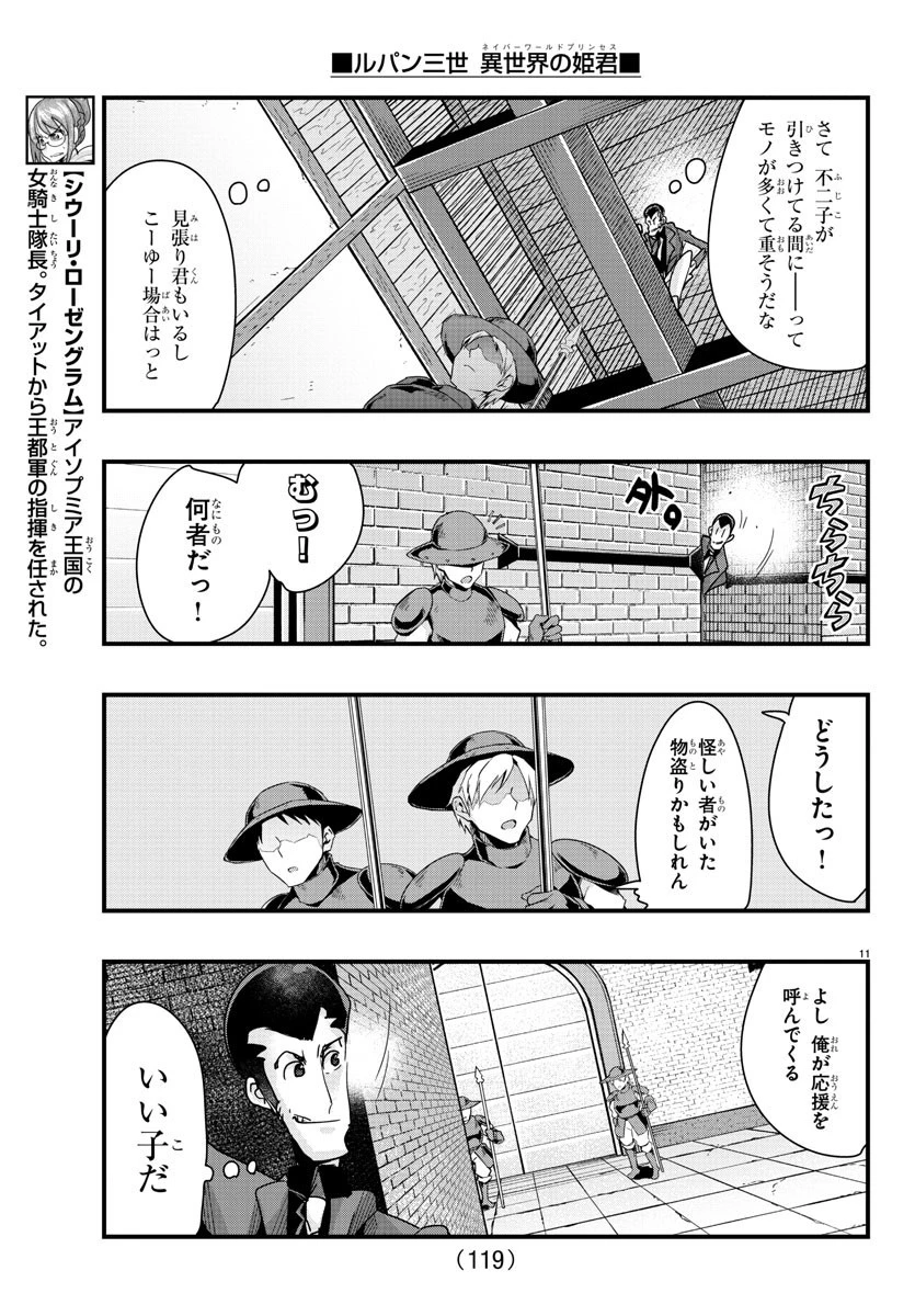 ルパン三世異世界の姫君ネイバーワールドプリンセス 第79話 - 11