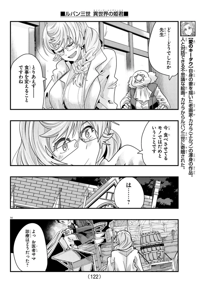 ルパン三世異世界の姫君ネイバーワールドプリンセス 第79話 - 14