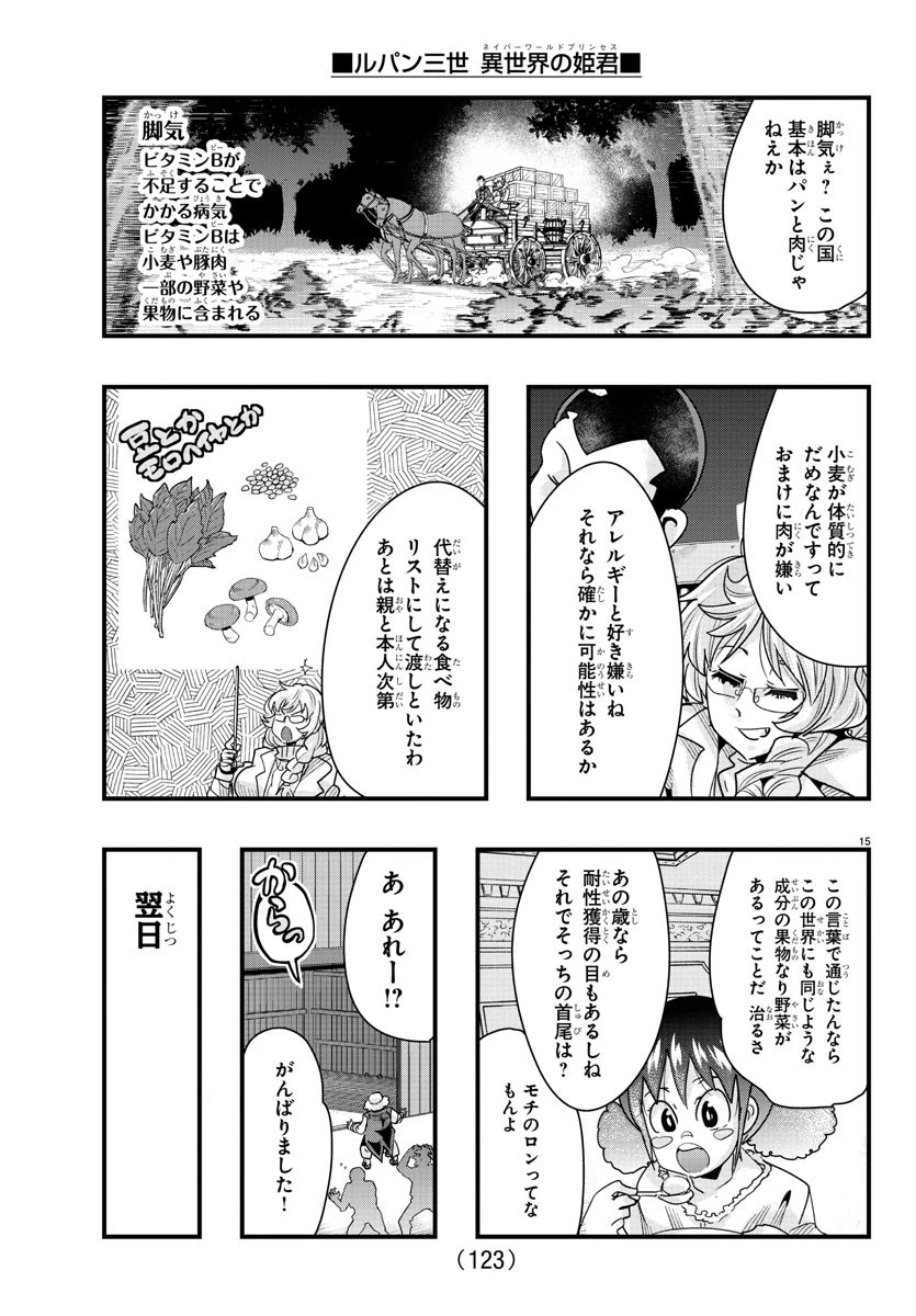ルパン三世異世界の姫君ネイバーワールドプリンセス 第79話 - 15