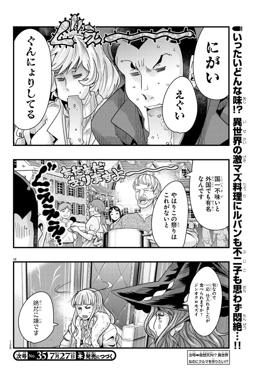 ルパン三世異世界の姫君ネイバーワールドプリンセス 第79話 - 18