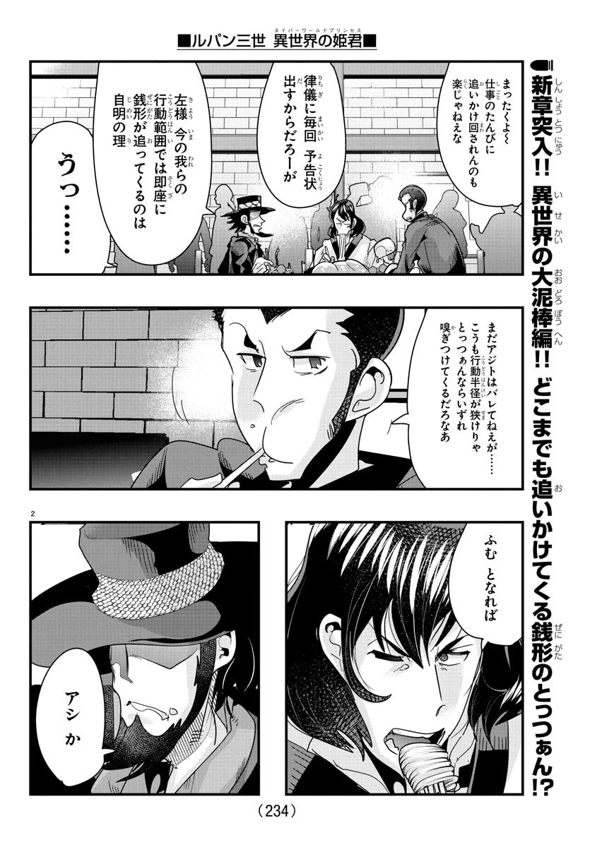 ルパン三世異世界の姫君ネイバーワールドプリンセス 第80話 - 2