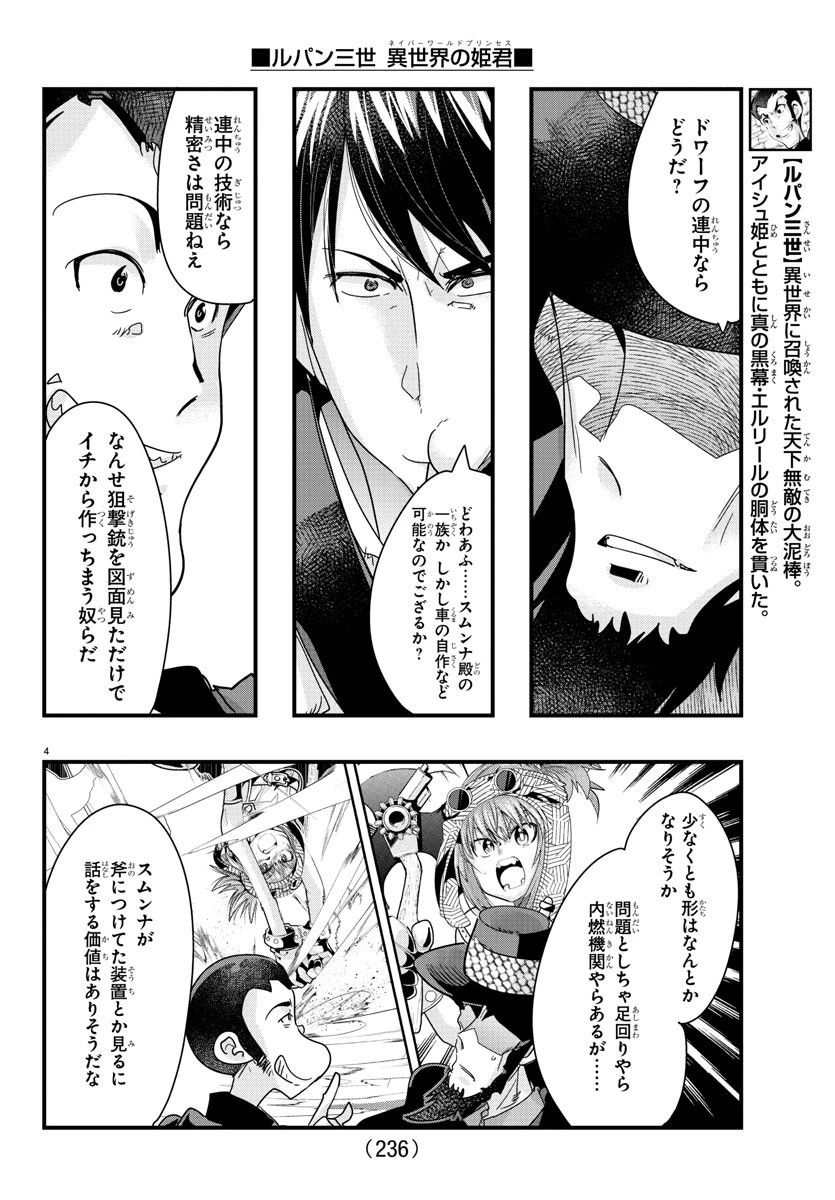 ルパン三世異世界の姫君ネイバーワールドプリンセス 第80話 - 4