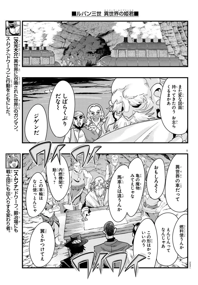 ルパン三世異世界の姫君ネイバーワールドプリンセス 第80話 - 5