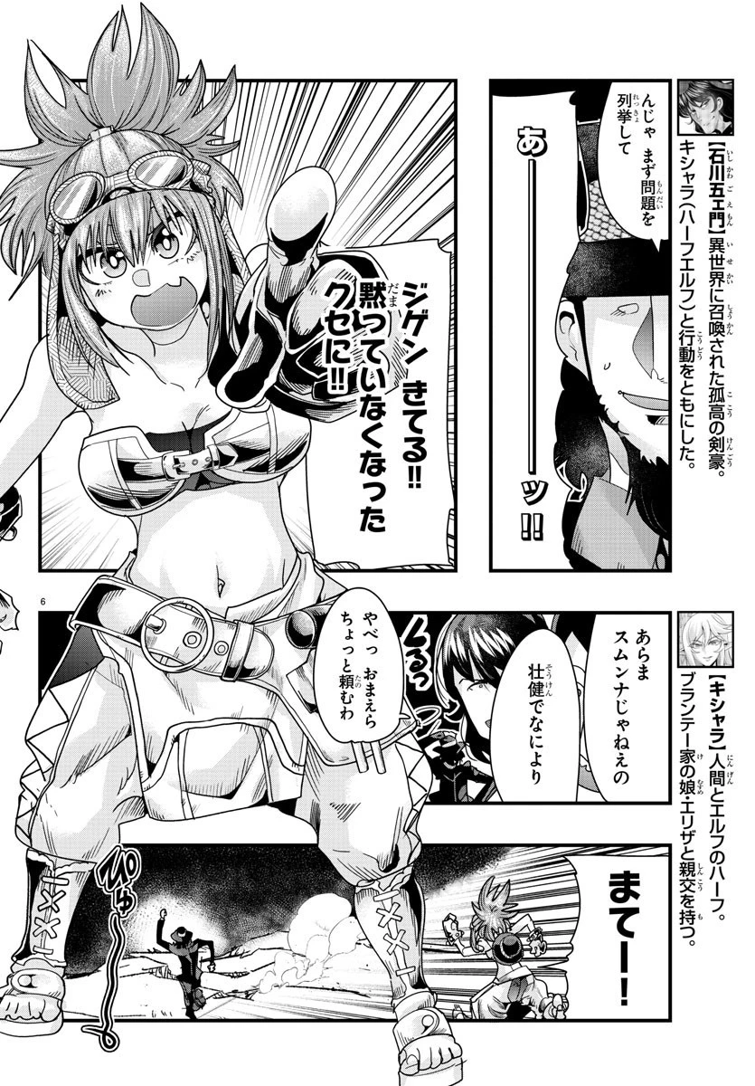 ルパン三世異世界の姫君ネイバーワールドプリンセス 第80話 - 6