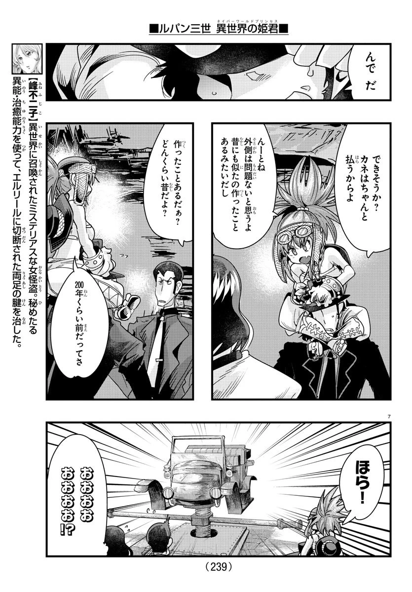ルパン三世異世界の姫君ネイバーワールドプリンセス 第80話 - 7