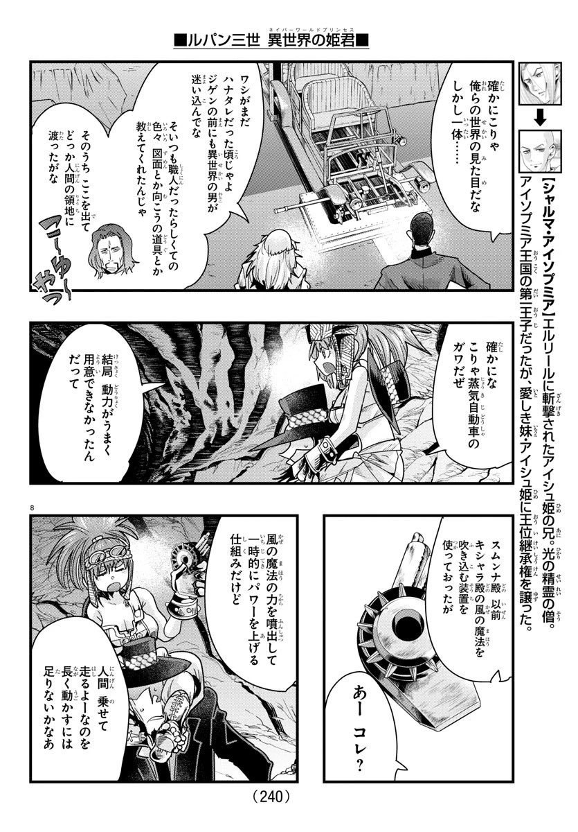 ルパン三世異世界の姫君ネイバーワールドプリンセス 第80話 - 8