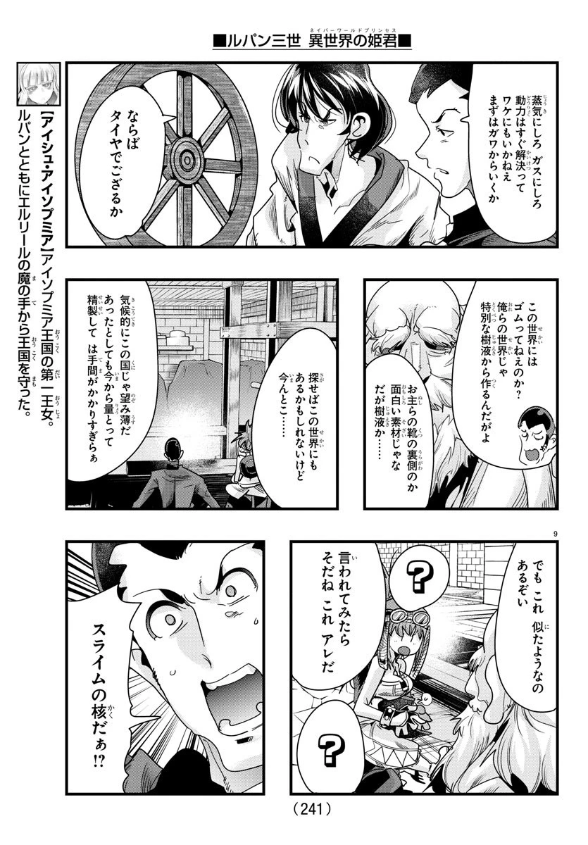 ルパン三世異世界の姫君ネイバーワールドプリンセス 第80話 - 9