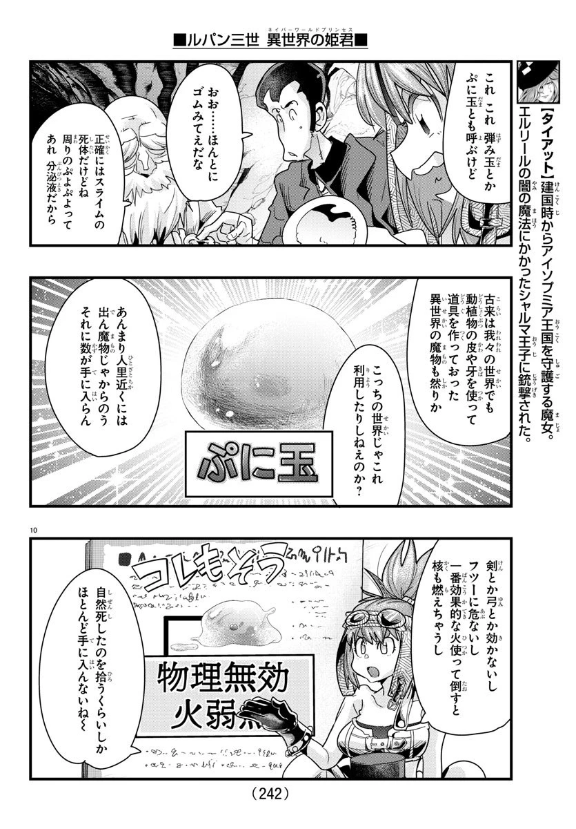 ルパン三世異世界の姫君ネイバーワールドプリンセス 第80話 - 10
