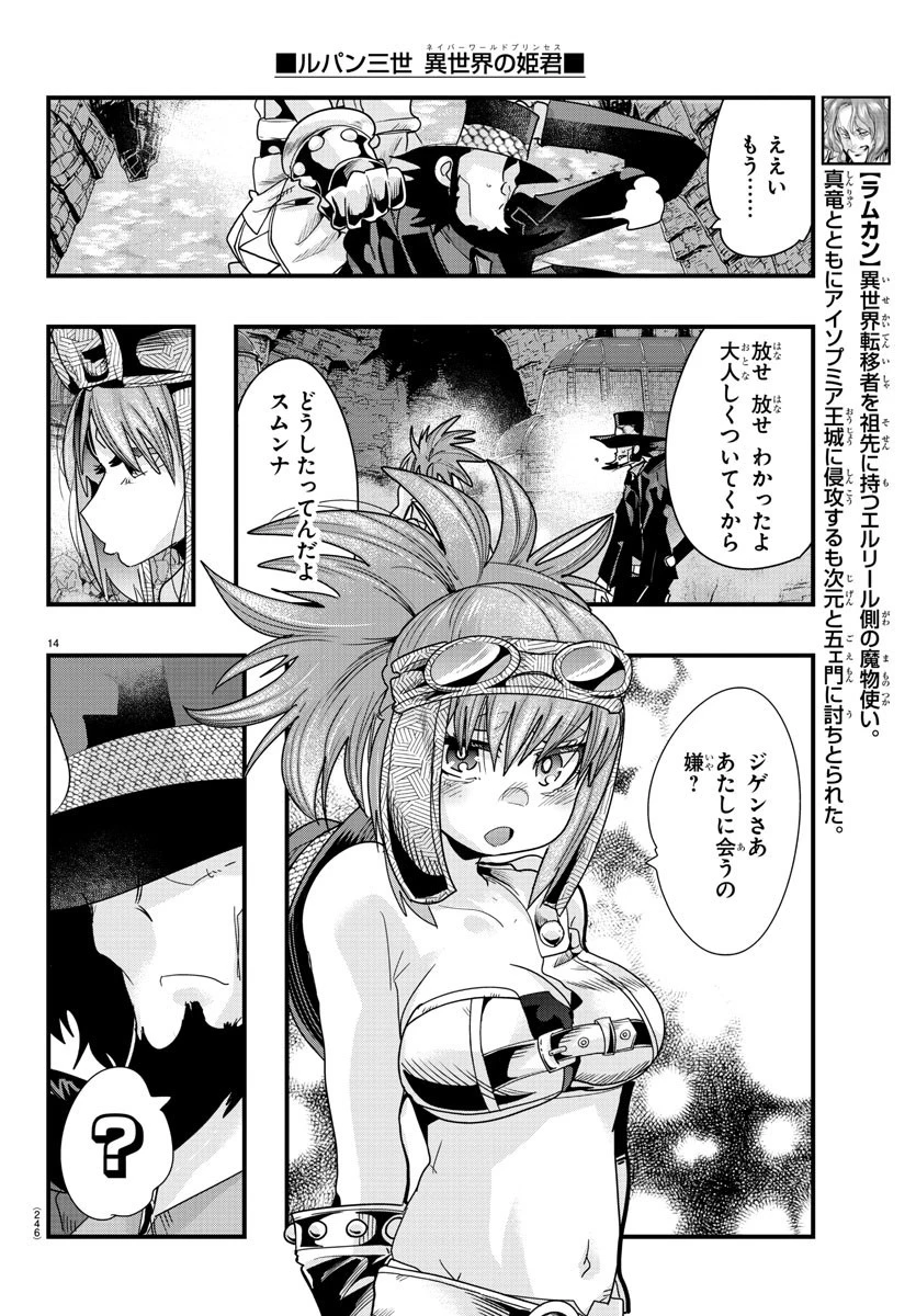 ルパン三世異世界の姫君ネイバーワールドプリンセス 第80話 - 14