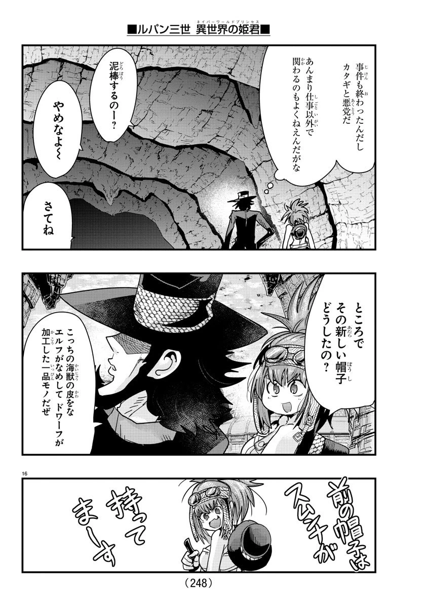 ルパン三世異世界の姫君ネイバーワールドプリンセス 第80話 - 16