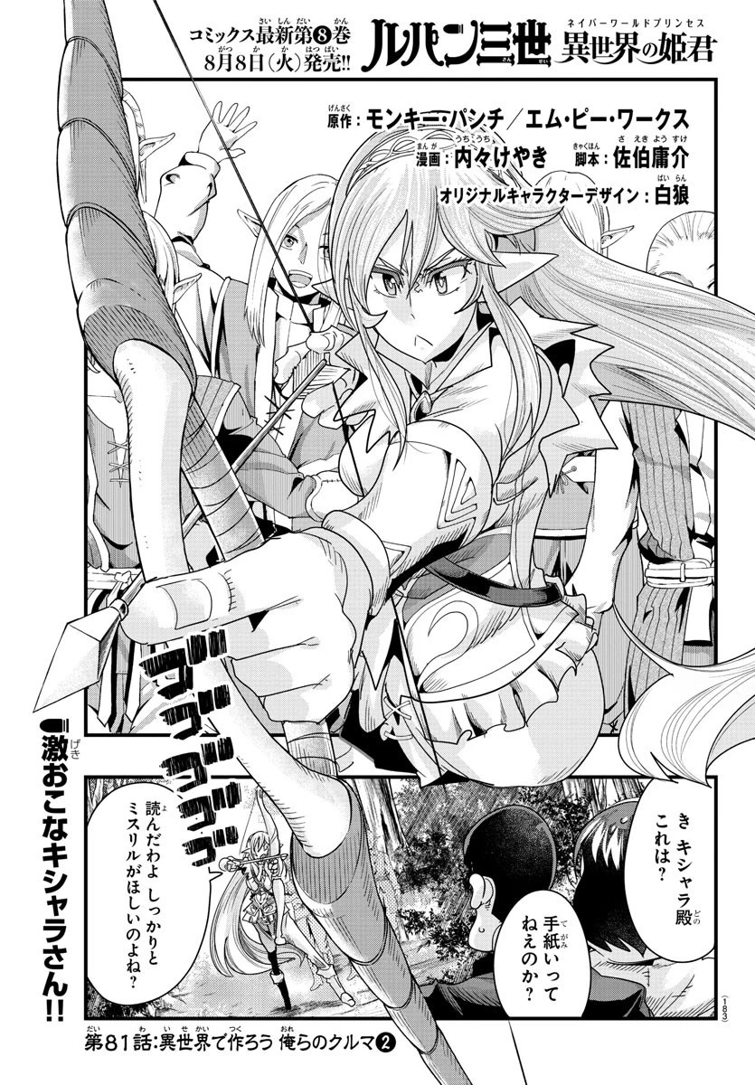 ルパン三世異世界の姫君ネイバーワールドプリンセス 第81話 - 1