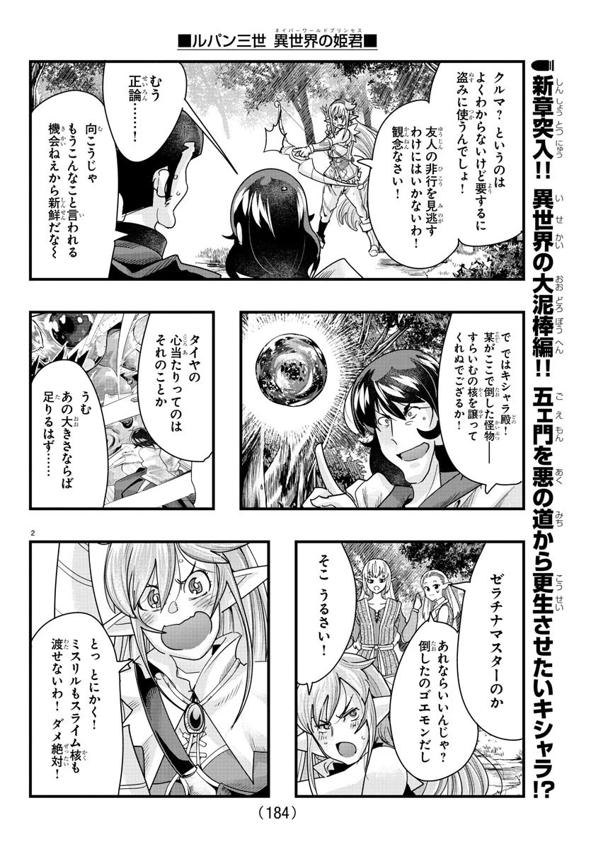 ルパン三世異世界の姫君ネイバーワールドプリンセス 第81話 - 2
