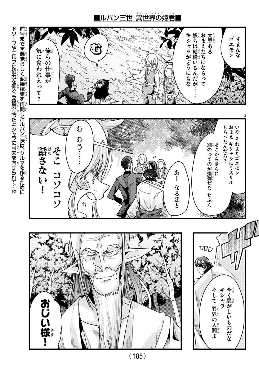 ルパン三世異世界の姫君ネイバーワールドプリンセス 第81話 - 3