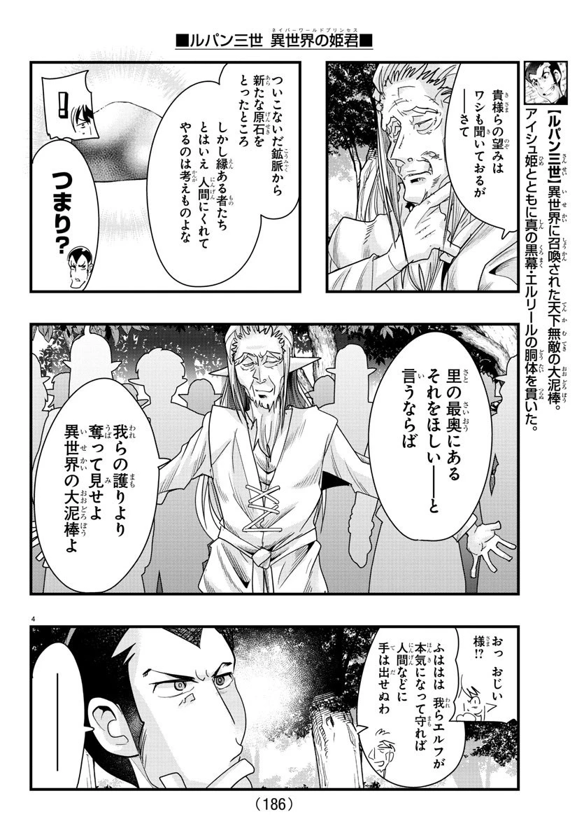 ルパン三世異世界の姫君ネイバーワールドプリンセス 第81話 - 4
