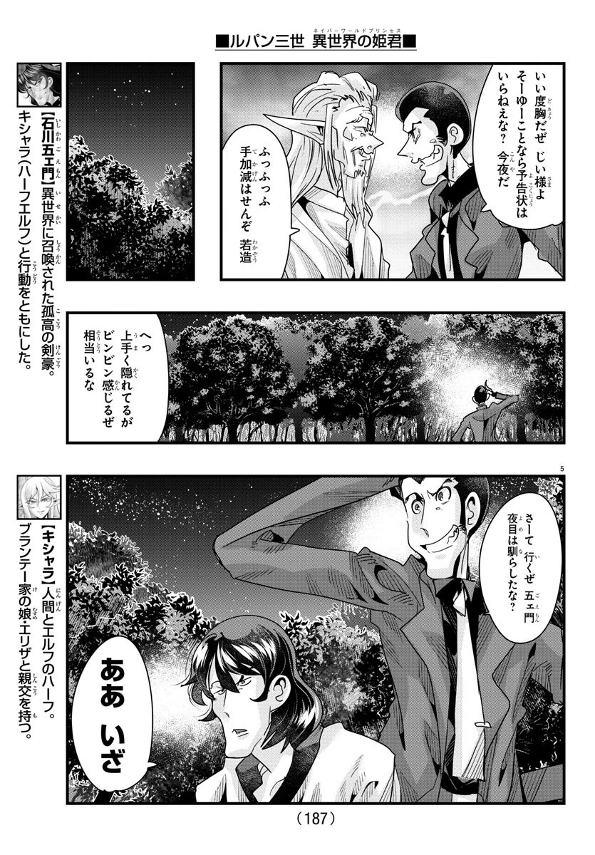 ルパン三世異世界の姫君ネイバーワールドプリンセス 第81話 - 5