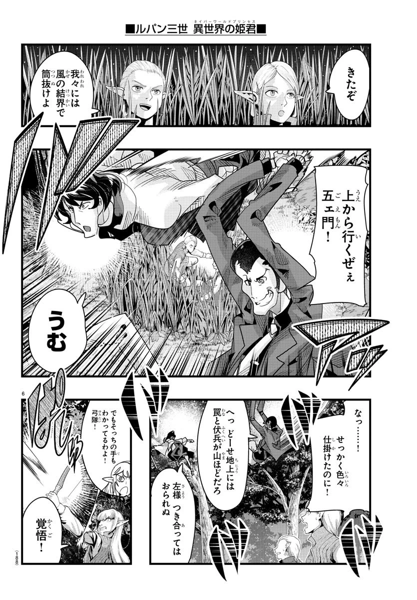 ルパン三世異世界の姫君ネイバーワールドプリンセス 第81話 - 6