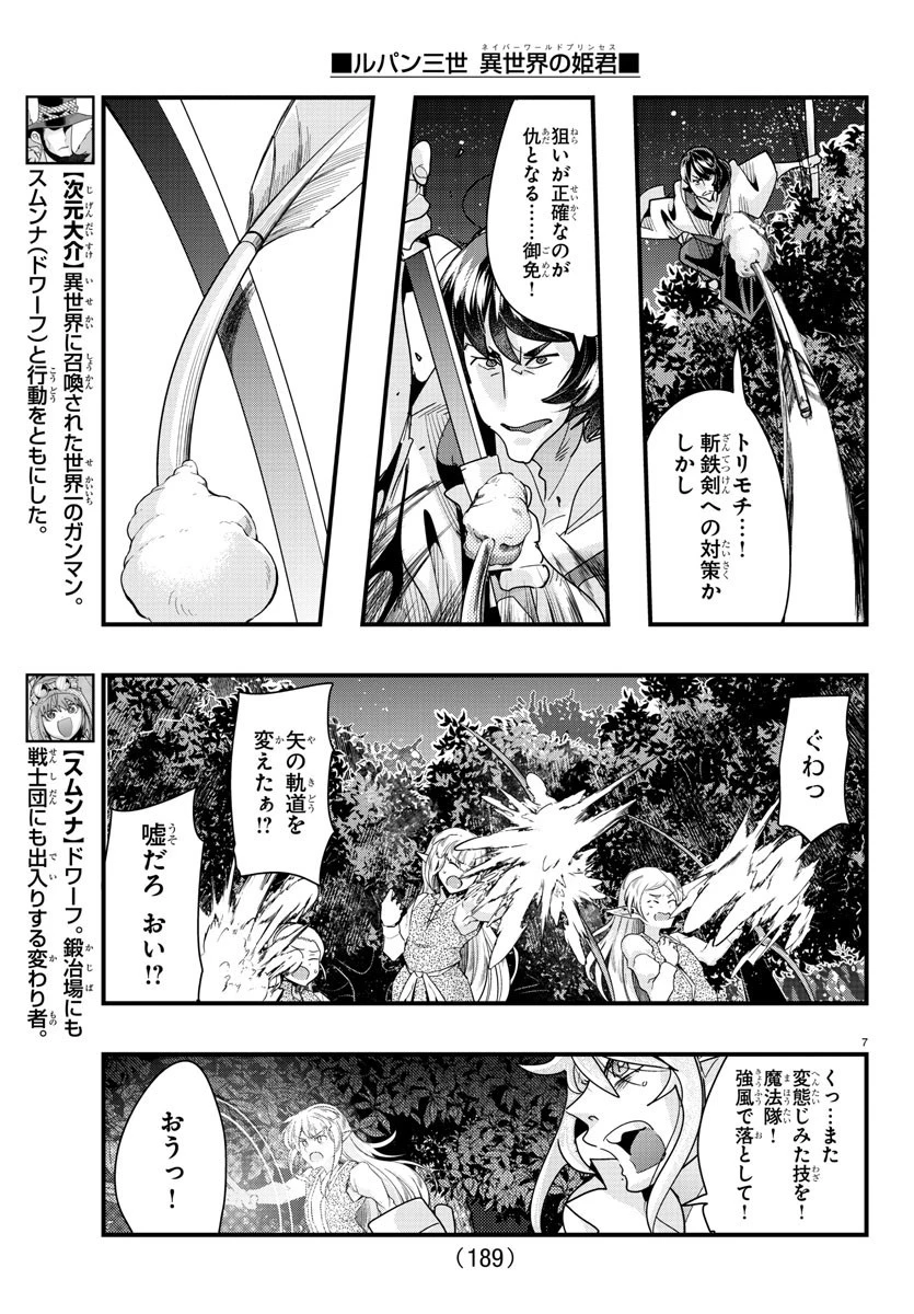 ルパン三世異世界の姫君ネイバーワールドプリンセス 第81話 - 7
