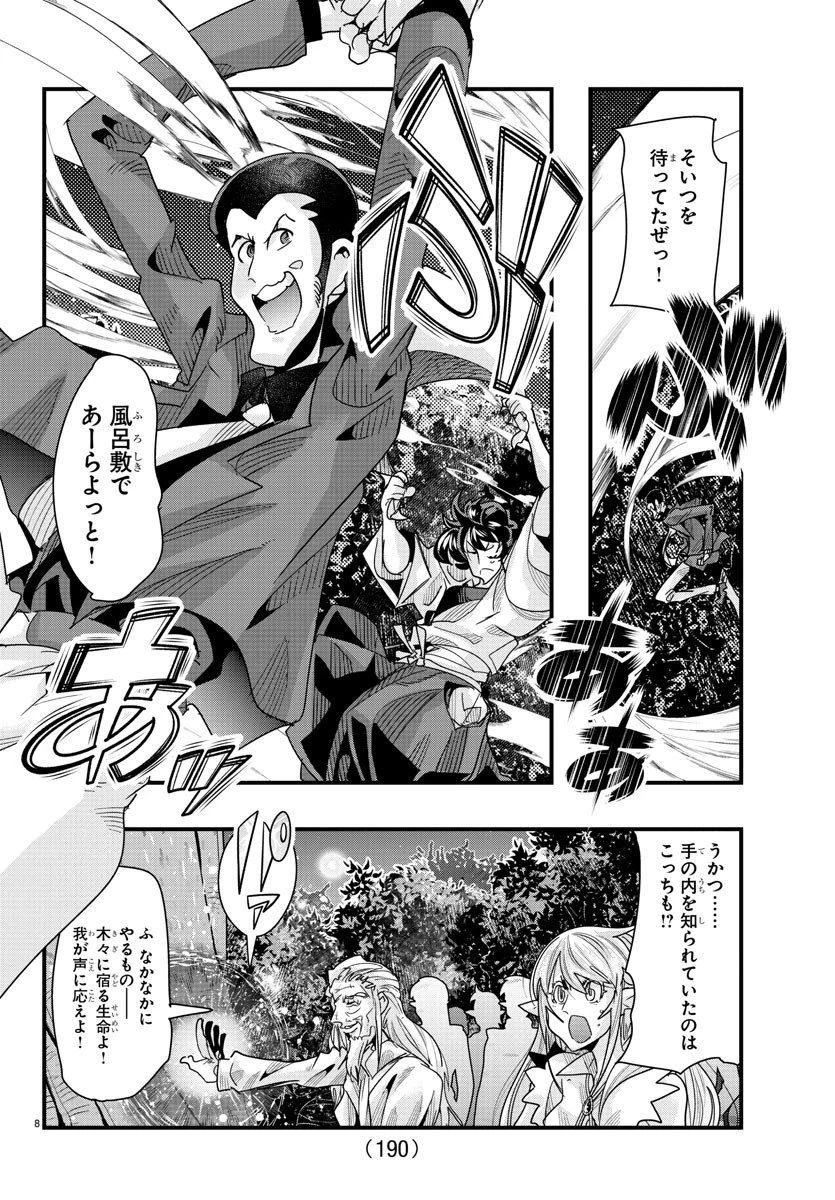 ルパン三世異世界の姫君ネイバーワールドプリンセス 第81話 - 8