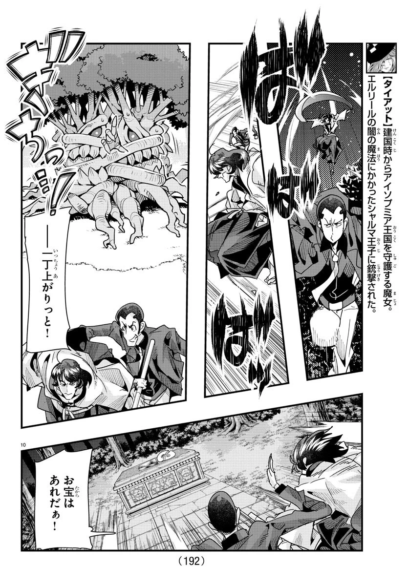ルパン三世異世界の姫君ネイバーワールドプリンセス 第81話 - 10